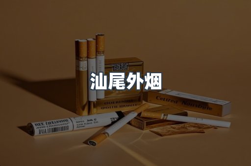 越南香烟系列